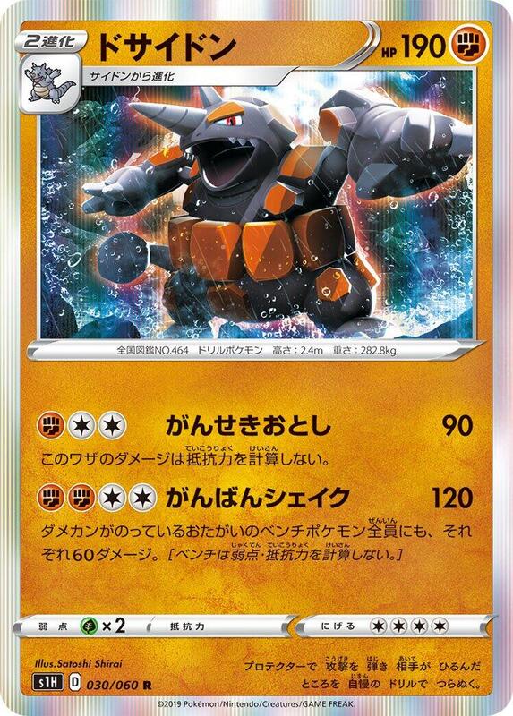 Rhyperior (Japanese) Pokemon card from S1H: Shield