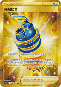 Boost Shake (CS4.5C 082) Final Flame Dance Pokemon card from Final Flame Dance