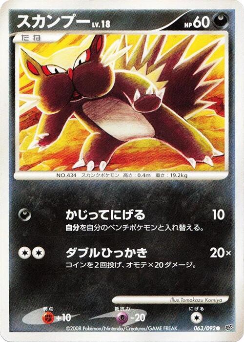 Stunky (Japanese) Pokemon card from Intense Fight in the Destroyed Sky