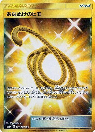 Escape Rope (Japanese) Pokemon card from SM3H: To Have Seen the Battle Rainbow