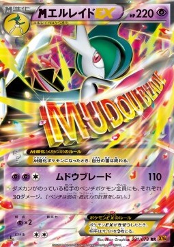 MGallade EX Pokemon card from Emerald Break