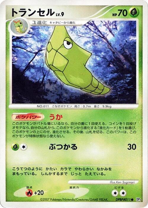 Metapod (Japanese) Pokemon card from DP4: Dawn Dash