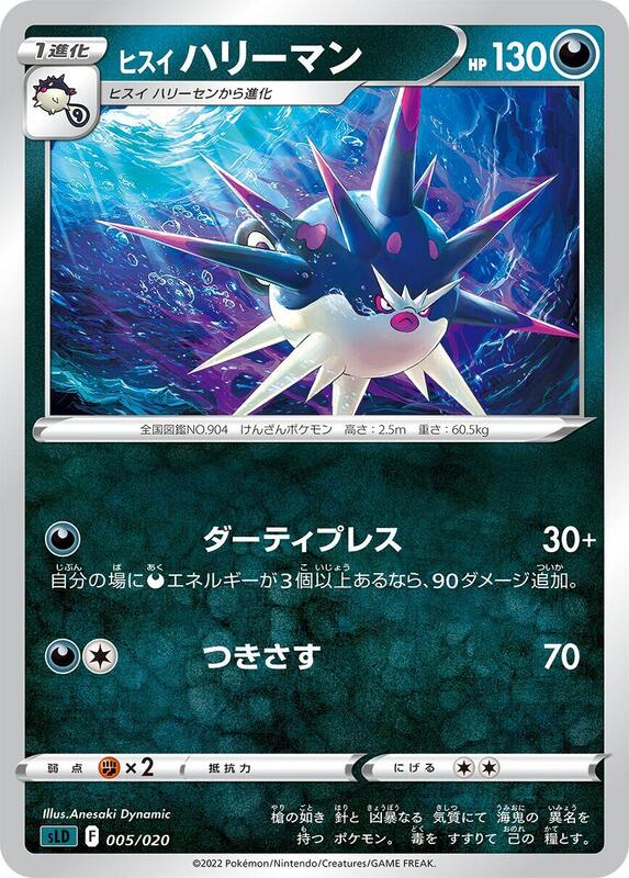 Hisuian Overqwil (Japanese) Pokemon card from sLD: Darkrai Starter Set VSTAR