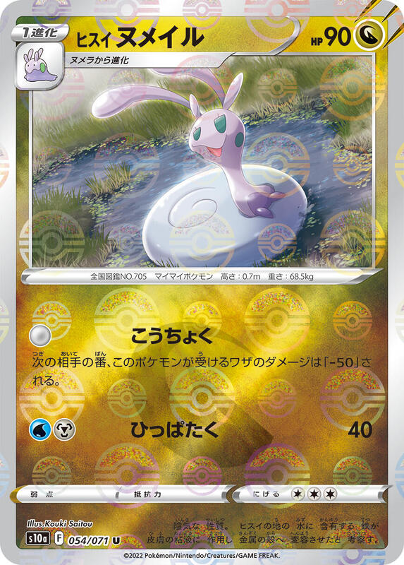Hisuian Sliggoo (Mirror Holofoil) (Japanese) Pokemon card from S10a: Dark Phantasma