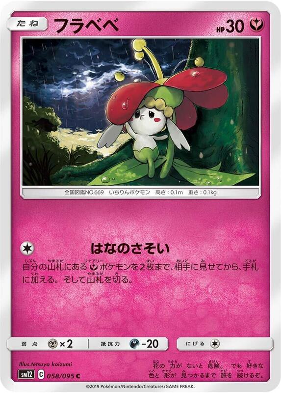 Flabebe (Japanese) Pokemon card from SM12: Alter Genesis