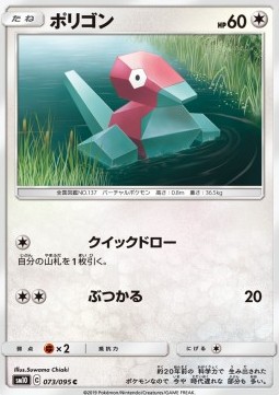 Porygon Pokemon card from Double Blaze