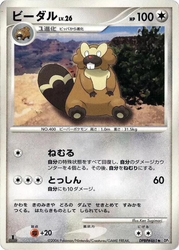Bibarel (Japanese) Pokemon card from DP1: Space-Time Creation