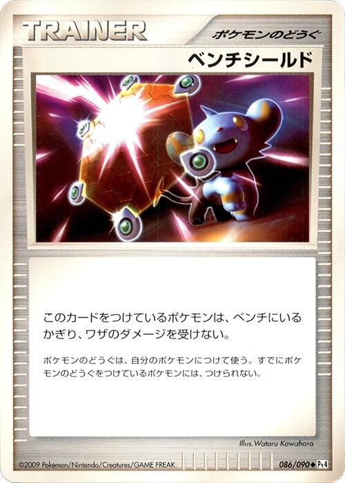 Bench Shield (Japanese) Pokemon card from Pt4: Advent of Arceus