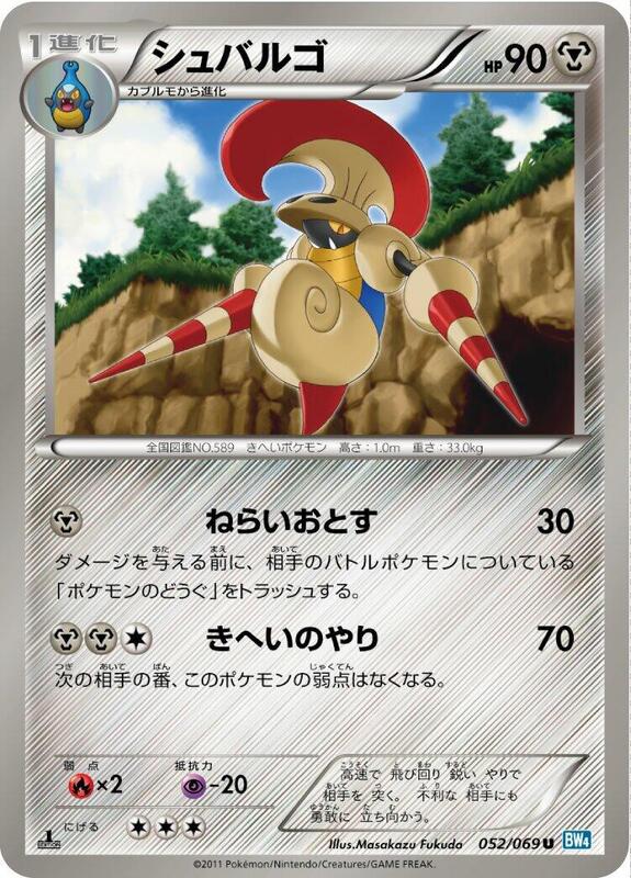 Escavalier (Japanese) Pokemon card from BW4: Dark Rush