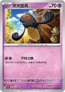 Yamask Pokemon card from True Mystery