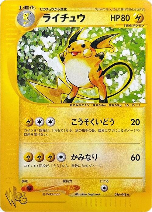 Raichu (Japanese)