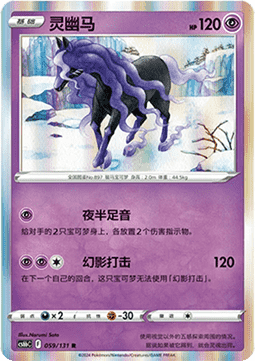 Spectrier Pokemon card from Azure Shadow Pursuit