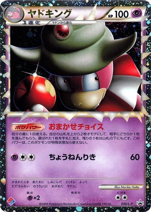 Slowking (Japanese) Pokemon card from L-P: Legends Promos