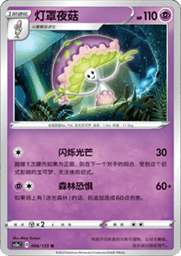 Shiinotic Pokemon card from Dynamax Clash Thunder