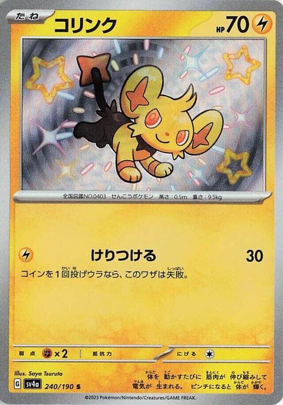 Shinx (Japanese)