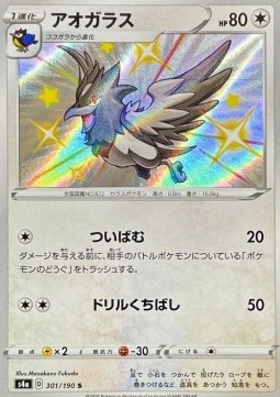 Corvisquire Pokemon card from Shiny Star V