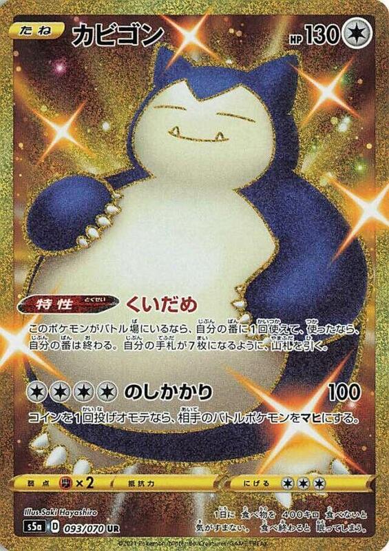 Snorlax (Japanese)