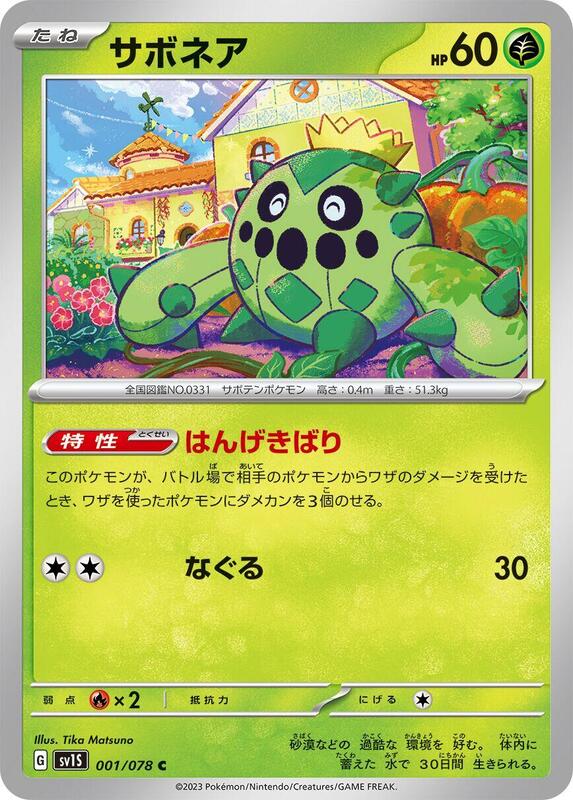 Cacnea (Japanese) Pokemon card from SV1S: Scarlet ex