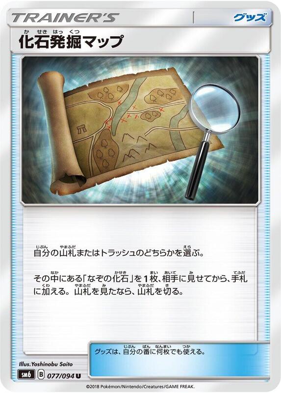 Fossil Excavation Map (Japanese) Pokemon card from SM6: Forbidden Light