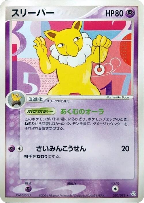 Hypno (Japanese) Pokemon card from Flight of Legends