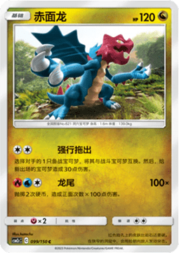 Druddigon Pokemon card from Shining Synergy Summon