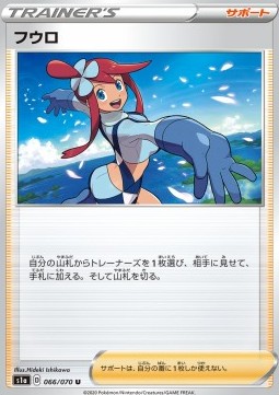 Skyla Pokemon card from VMAX Rising