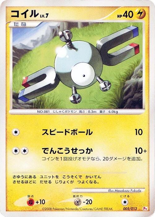Magnemite (Japanese)