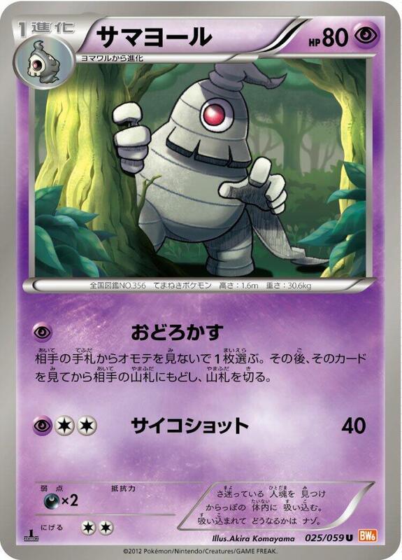 Dusclops (Japanese) Pokemon card from BW6: Cold Flare