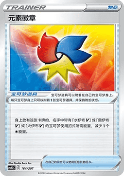 Elemental Badge