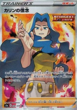 Karen's Conviction Pokemon card from Matchless Fighter