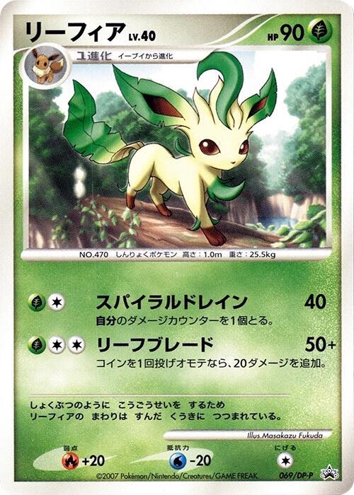 Leafeon - 069/DP-P (Japanese) Pokemon card from DP-P Promotional cards