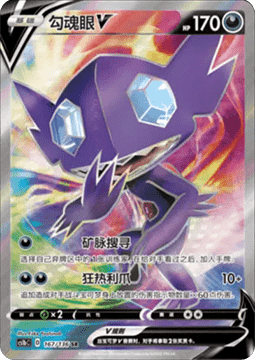 Sableye V Pokemon card from Dynamax Clash Flame