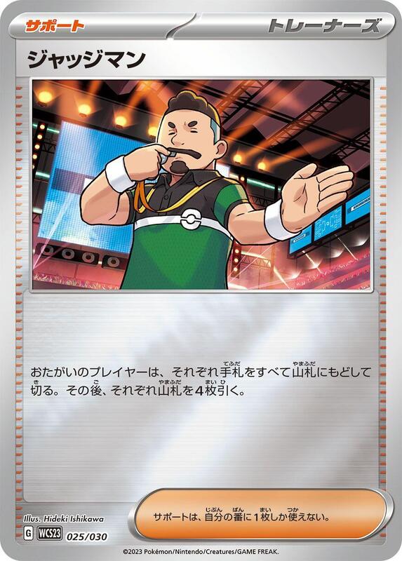 Judge (Japanese) Pokemon card from WCS23: 2023 World Championships Yokohama Deck: Pikachu