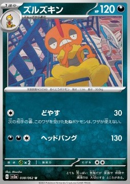 Scrafty Pokemon card from Raging Surf