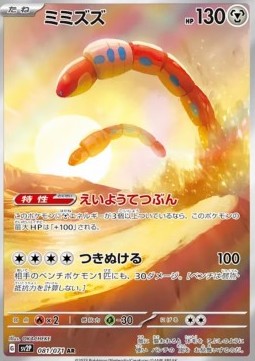 Orthworm Pokemon card from Snow Hazard