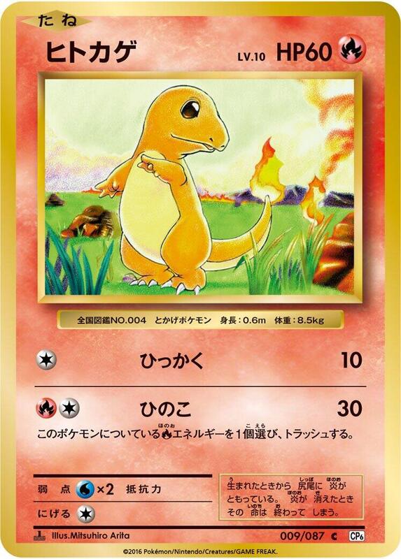 Charmander (Japanese) Pokemon card from CP6: Expansion Pack 20th Anniversary