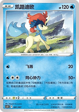 Keldeo
