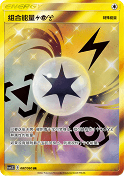 Unit Energy #087