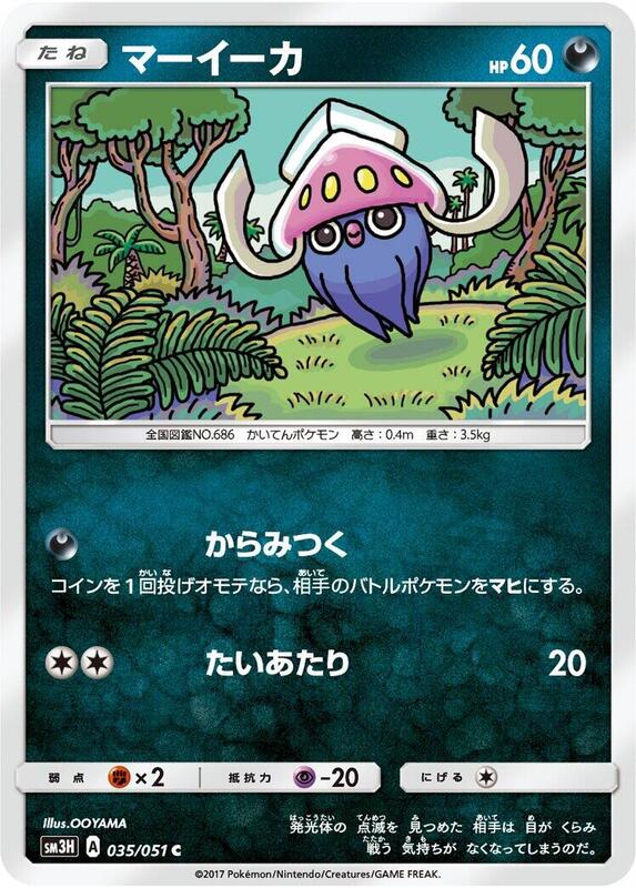 Inkay (Japanese) Pokemon card from SM3H: To Have Seen the Battle Rainbow