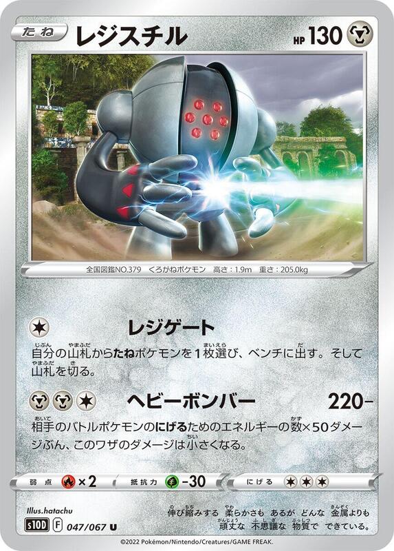 Registeel (Japanese) Pokemon card from S10D: Time Gazer