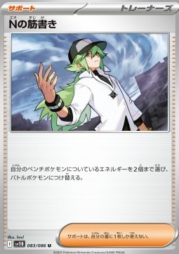 N's Plan Pokemon card from Black Bolt JP