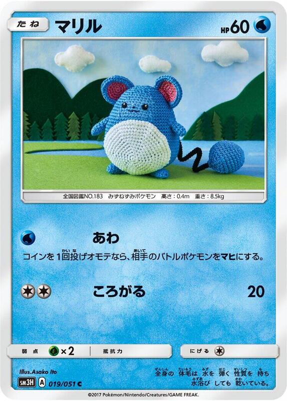 Marill (Japanese) Pokemon card from SM3H: To Have Seen the Battle Rainbow