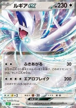 Lugia ex