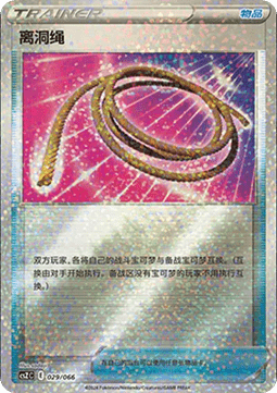 Escape Rope Pokemon card from Variety Treasure Box