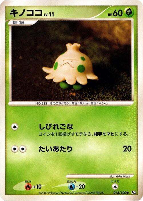 Shroomish (Japanese) Pokemon card from Pt3: Beat of the Frontier