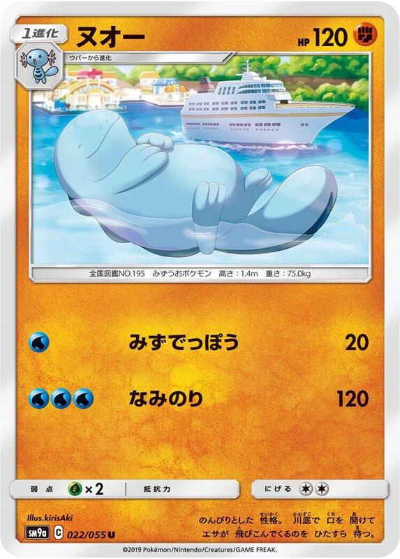 Quagsire (Japanese) Pokemon card from SM9a: Night Unison