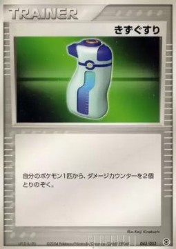 Potion Pokemon card from Venusaur Charizard Blastoise Random Constructed Starter Decks