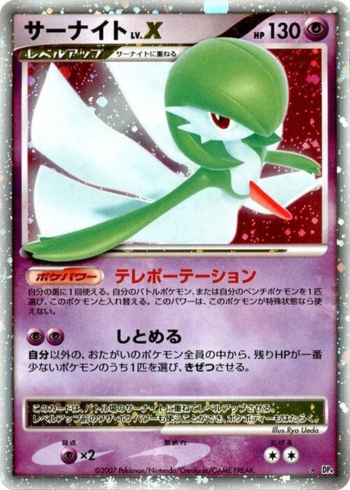 Gardevoir LV.X (Japanese)
