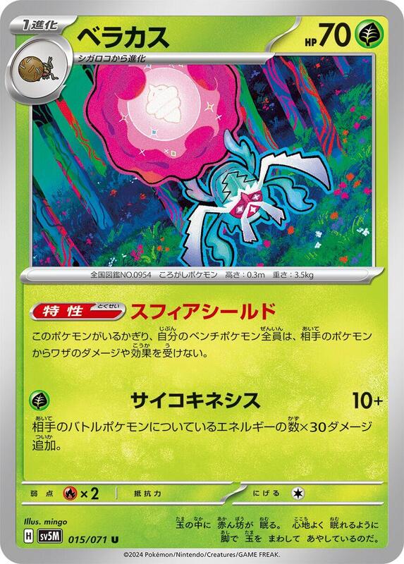 Rabsca (Japanese) Pokemon card from SV5M: Cyber Judge