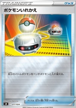 Switch Pokemon card from Start Deck 100 CoroCoro Comic Version